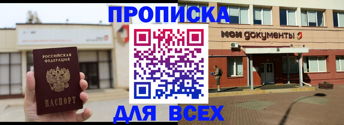прописка в Бурятии