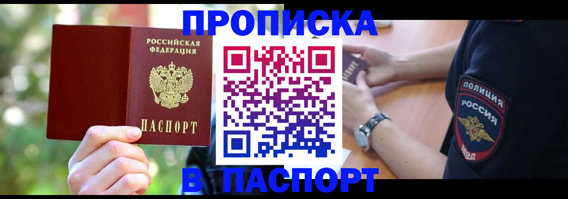 пропишу в квартире в Бурятии