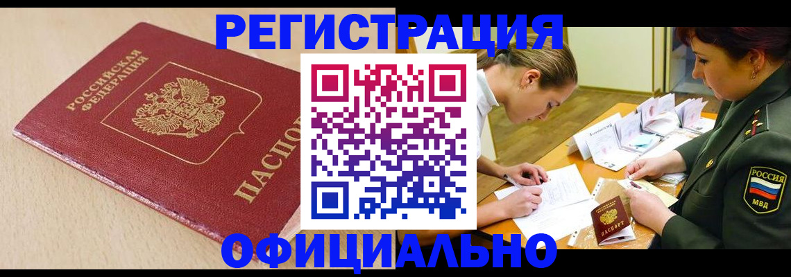 временная регистрация законно в Бурятии