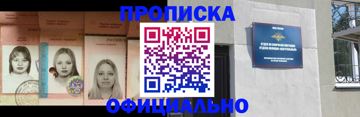 прописка для школы в Бурятии