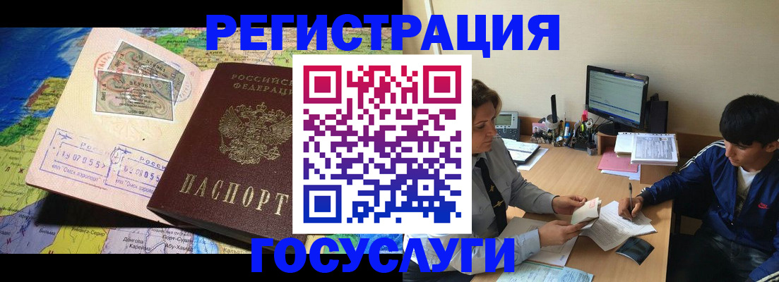 временная регистрация в Бурятии